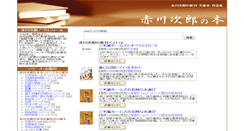 Desktop Screenshot of akagawa-jiro.my-shelf.com
