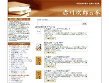 Tablet Screenshot of akagawa-jiro.my-shelf.com